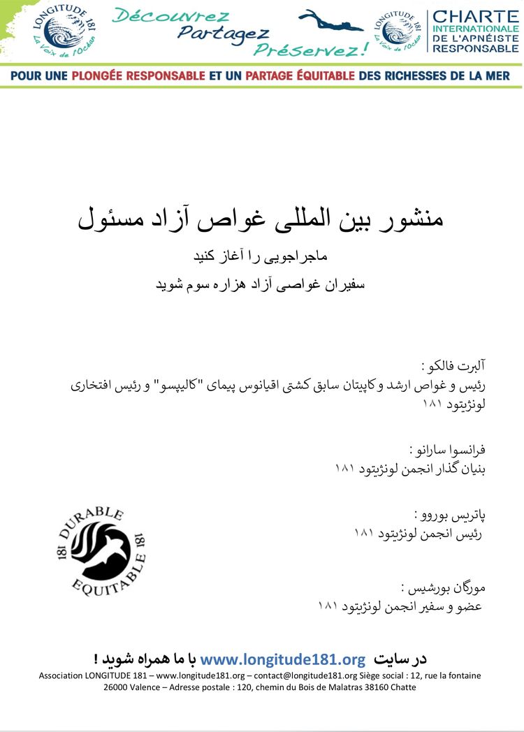 Charte Internationale de l’Apnéiste Responsable Farsi